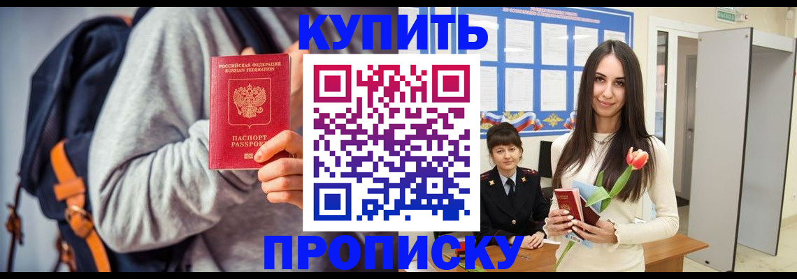прописка штамп в Оленегорске