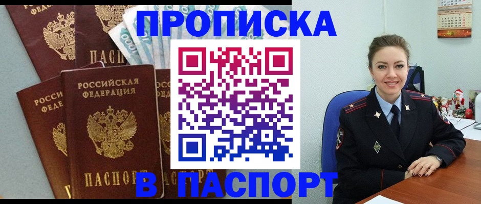 прописка ребенка в Оленегорске