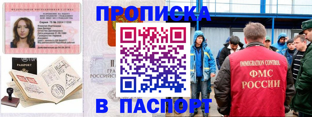 временная регистрация недорого в Оленегорске