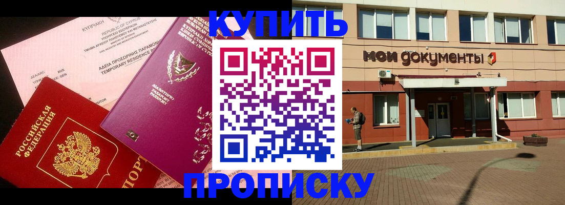 прописка в Оленегорске